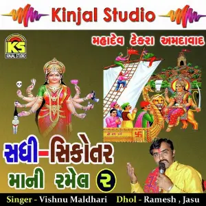 Sadhi Shikotar Mani Ramel, Vol. 2 image