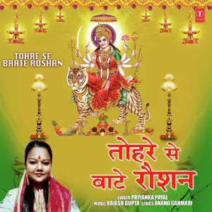 Tohre Se Baate Roshan image