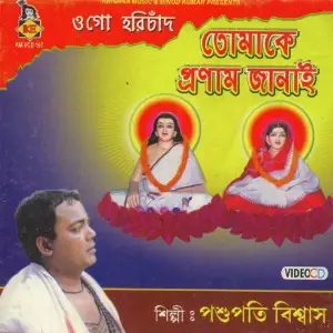 Ogo Harichand Tomake Pronam Janai image