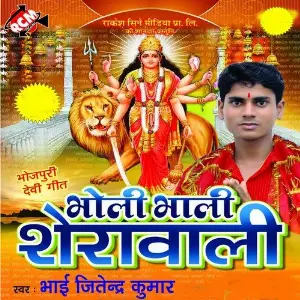 Bholi Bhali Sherawali image