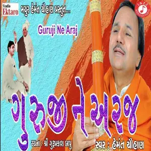 Guruji Ne Araj image