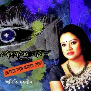 Tomar Songe Praner Khela image