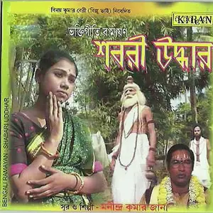 Shabari Uddhar image