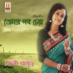 Tomar Poth Cheye image