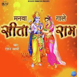 Manva Gaale Sitaram - Single image