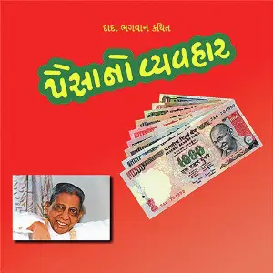 Paisano Vyavhar image