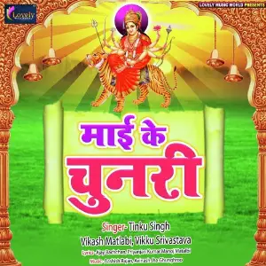 Maai Ke Chunari image