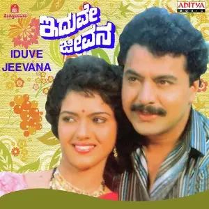 Iduve Jeevana image