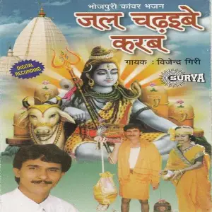 Jal Chadabe Karab image