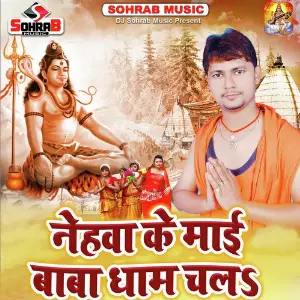 Nehawa Ke Mai Baba Dham Chala image