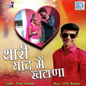Thari Yaad Mein Khatana image