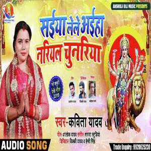 Saiya Lele Ahiha Nariyal Chunariya image