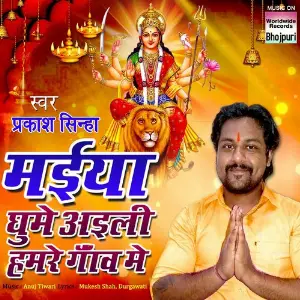Maiyya Ghumne Aaili Humre Gaon Mein image