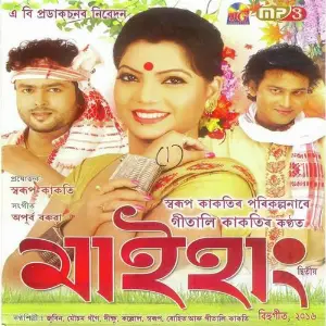 Maihang 2016 image