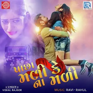 Pachha Mali Ke Na Mali image