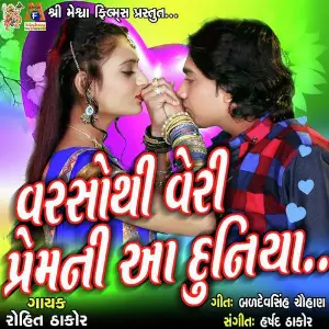 O Gori Meto Dil Thi Bandhi Che Preet Rohit Thakor
