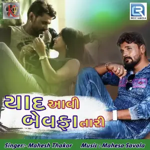 Yaad Aavi Bewafa Tari image