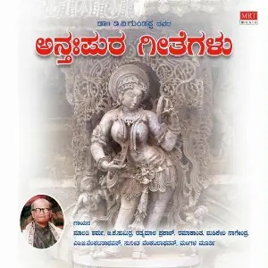 Anthapurageethegalu image