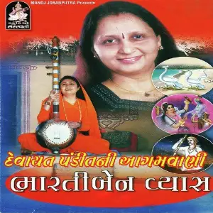 Devayat Panditni Aagamvani image