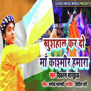 Khushhaal Kar Do Maa Kashmir Humra image