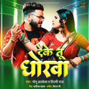 Deke Tu Dhokha image