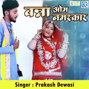Banna Om Namaskar image