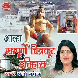 Shiv Baahubali Sanjo Baghel