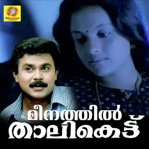 Meenathil Thalikettu Ouseppachan