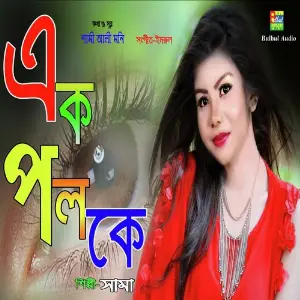 Ek Poloke (Instrumental) image