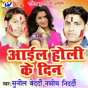 Aail Holi Ke Din image