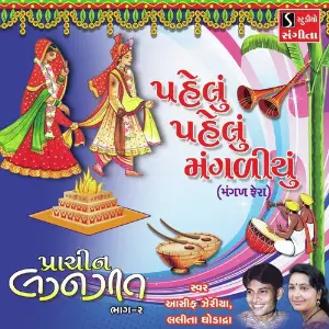 Pehlu Pehlu Mangaliyu MANGAL FERA image
