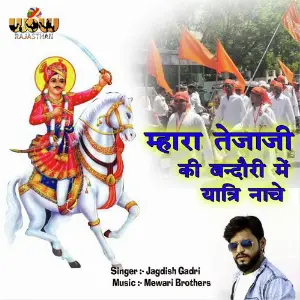 Mhara Tejaji Ki Bandori Me Yatri Nache image