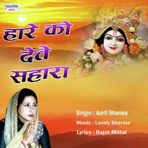 Hare Ko Dete Sahara image