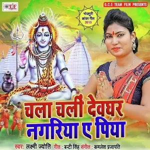 Chala Chali Devghar Nagariya Ae Piya image