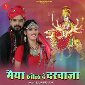 Maiya Khol De Darwaja image