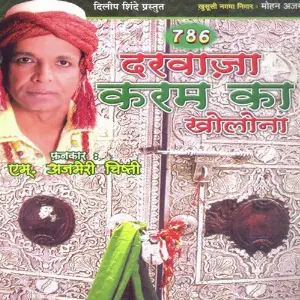 786 Darwaja Karam Ka Kholona image