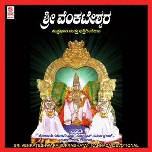 Sri Venkateshwara Suprabhata  Songs image