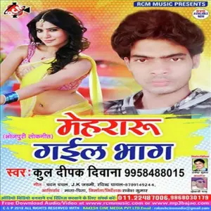 Mehraru Gail Bhaag image