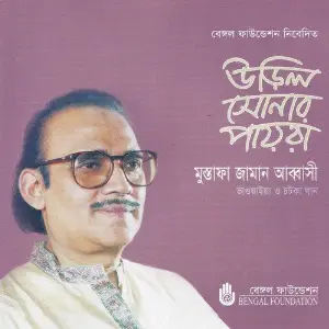 Urila Sonar Payra image