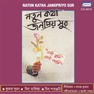 Natun Katha Janopriyo Sur image