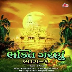 Bhakti Jaranu Part. 1 image