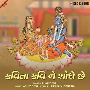 Kavita Kavi Ne Shodhe Chhe image