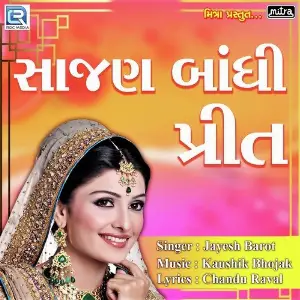 Sajan Bandhi Preet image