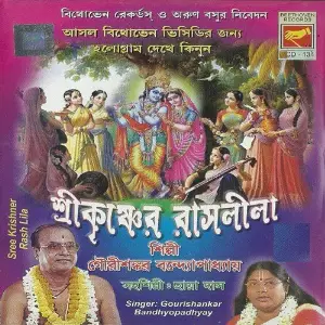 Shri Krishner Rashleela image