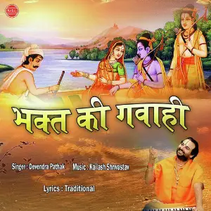 Bhakt Ki Gawahi Devendra Pathak