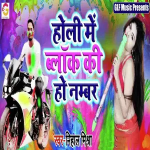 Holi Me Block Ki Ho Numbar image
