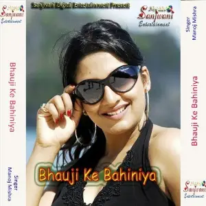 Bhauji Ke Bahiniya image