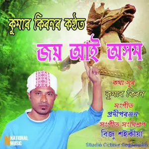 Joi Aai Axom - Single image