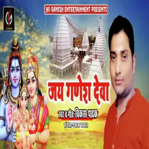 Jai Ganesh Deva image