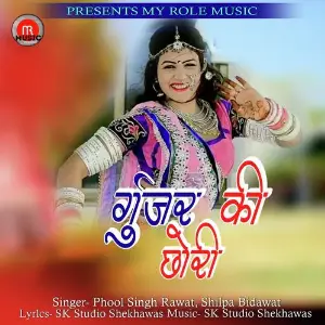 Jag Ghoomeya - Salman Khan Version Phool Singh Rawat, Shilpa Bidawat